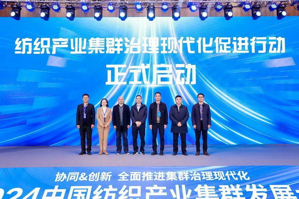 協(xié)同&創(chuàng)新 全面推進(jìn)集群治理現(xiàn)代化！2024中國(guó)紡織產(chǎn)業(yè)集群發(fā)展大會(huì)在柯橋召開