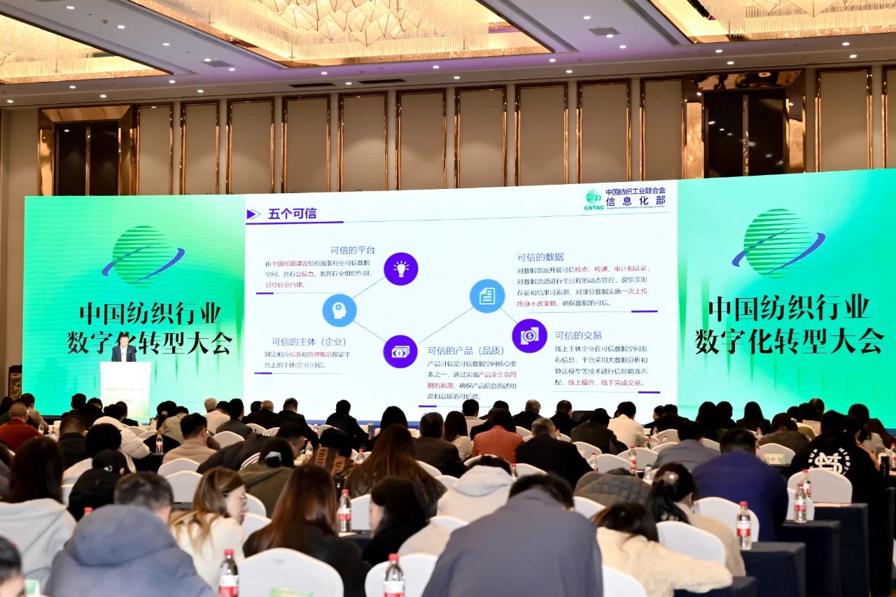“數(shù)實(shí)融合 織造未來”--第一屆中國紡織行業(yè)數(shù)字化轉(zhuǎn)型大會(huì)在紹興柯橋舉行