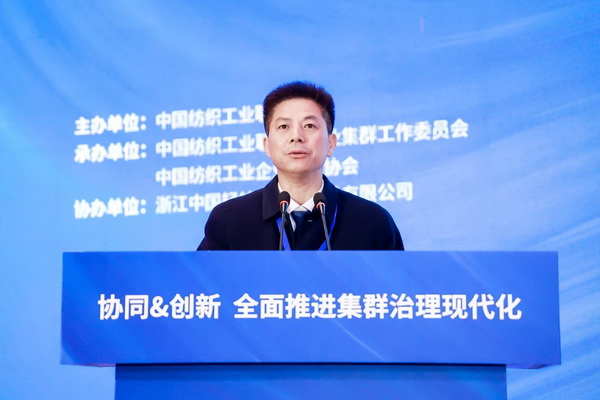 協(xié)同&創(chuàng)新 全面推進(jìn)集群治理現(xiàn)代化！2024中國(guó)紡織產(chǎn)業(yè)集群發(fā)展大會(huì)在柯橋召開