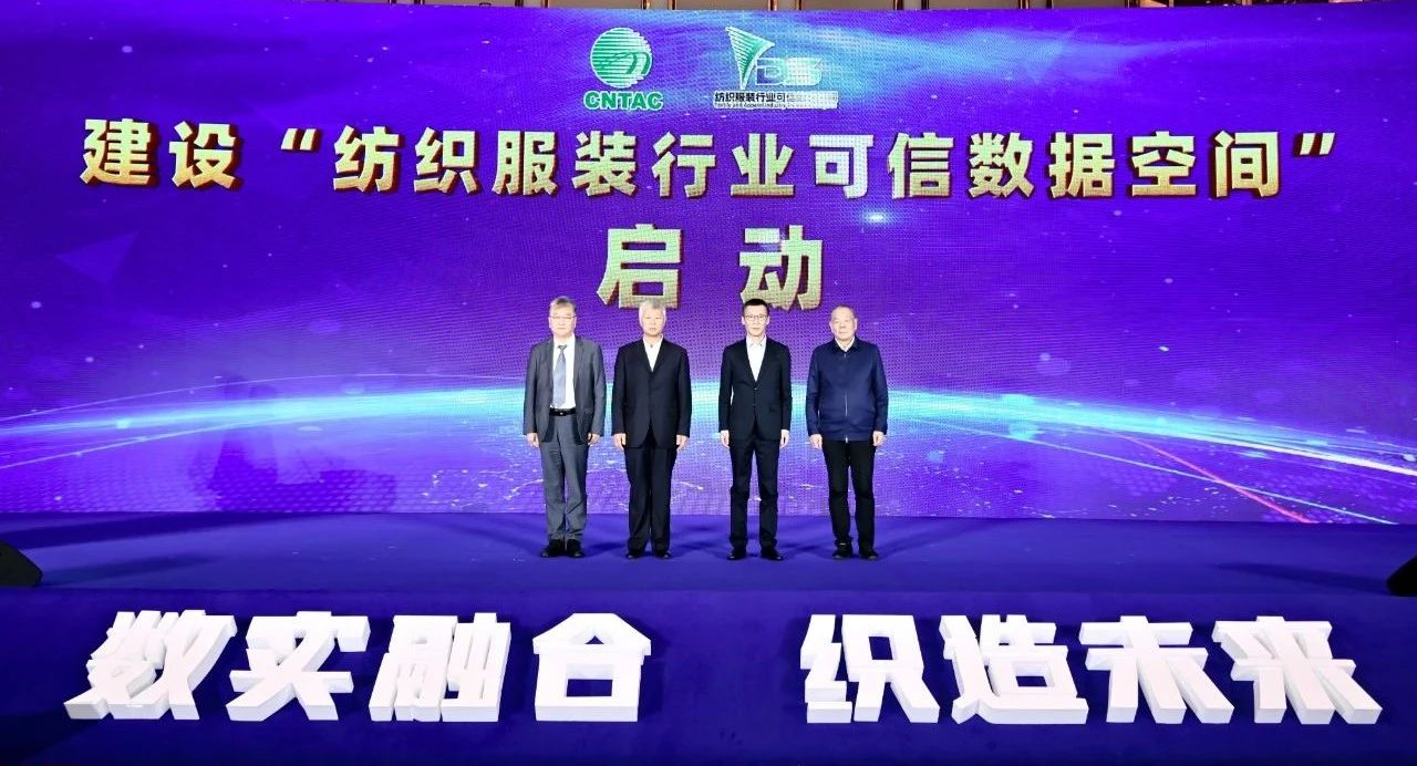 “數(shù)實(shí)融合 織造未來”--第一屆中國紡織行業(yè)數(shù)字化轉(zhuǎn)型大會(huì)在紹興柯橋舉行