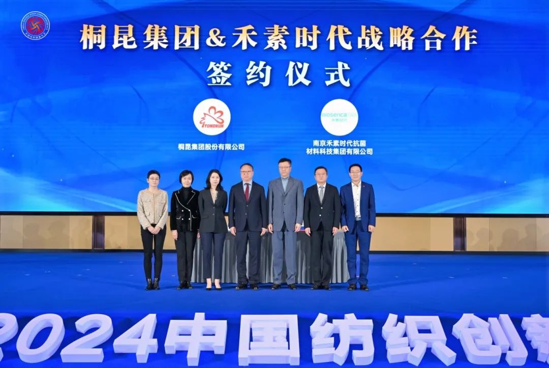 “洞察新需求 探索新路徑”--2024中國紡織創(chuàng)新年會(huì)在紹興柯橋舉行