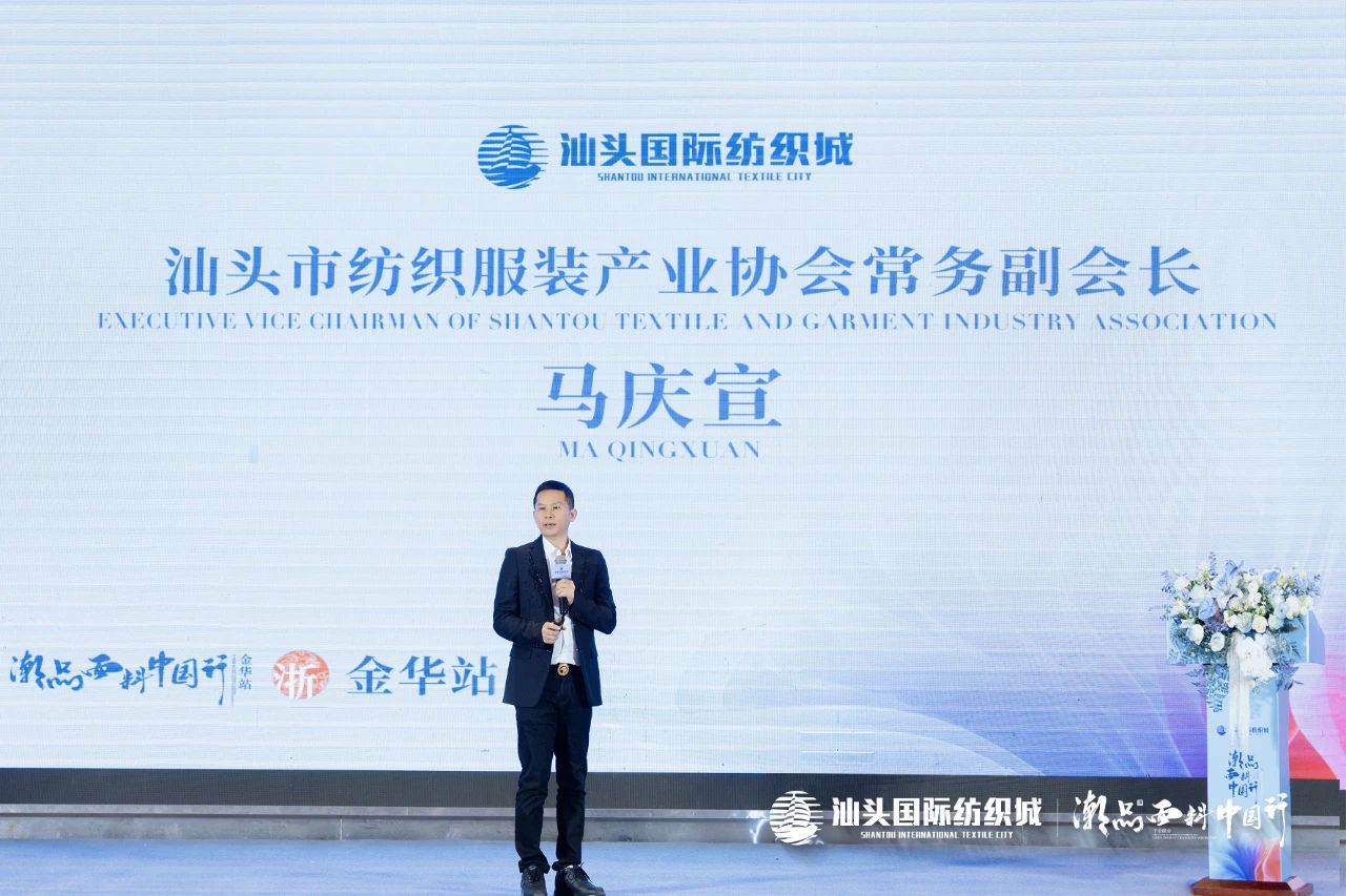 汕頭國(guó)際紡織城&middot;潮品面料中國(guó)行金華站引領(lǐng)面料新風(fēng)潮！