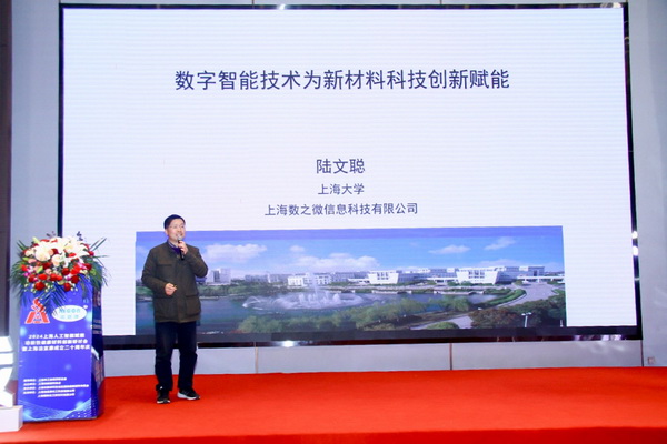 2024上海人工智能賦能功能性健康材料創(chuàng)新研討會(huì)在上海成功舉辦！