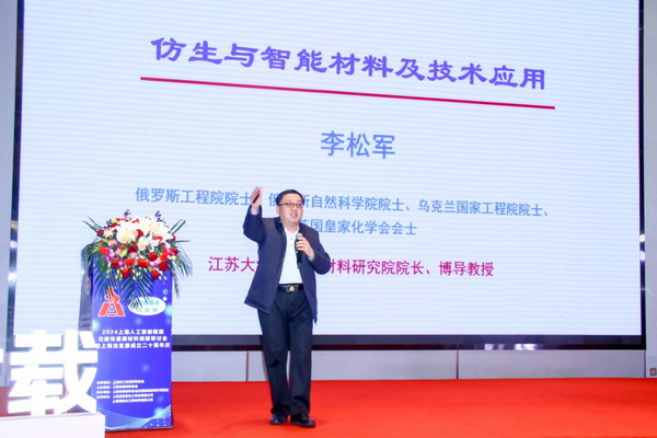 2024上海人工智能賦能功能性健康材料創(chuàng)新研討會(huì)在上海成功舉辦！