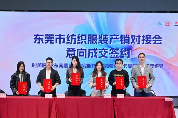 共同推動紡織服裝行業(yè)繁榮發(fā)展--2025東莞市紡織服裝產(chǎn)銷對接會在大朗盛大啟幕