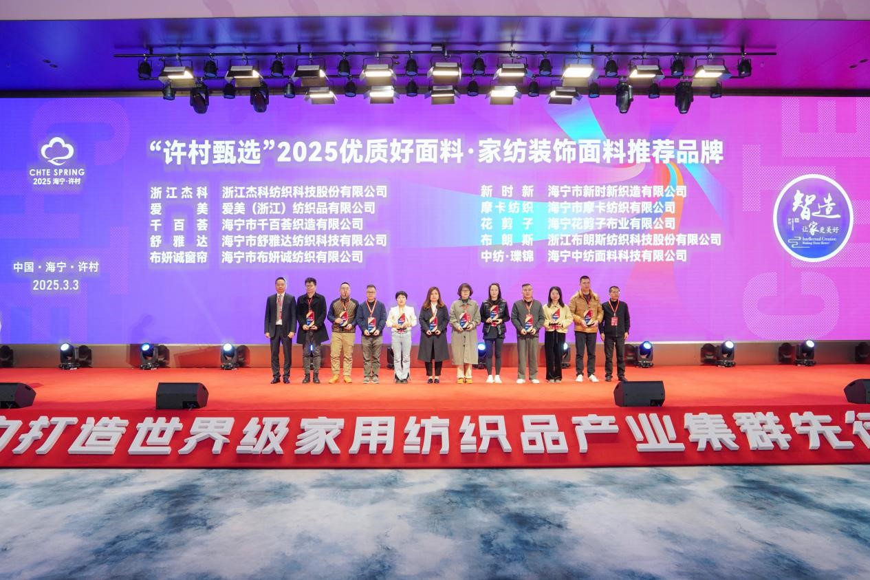 智造織就未來(lái)，錦韻潮動(dòng)全球！2025海寧春季家博會(huì)今日啟幕