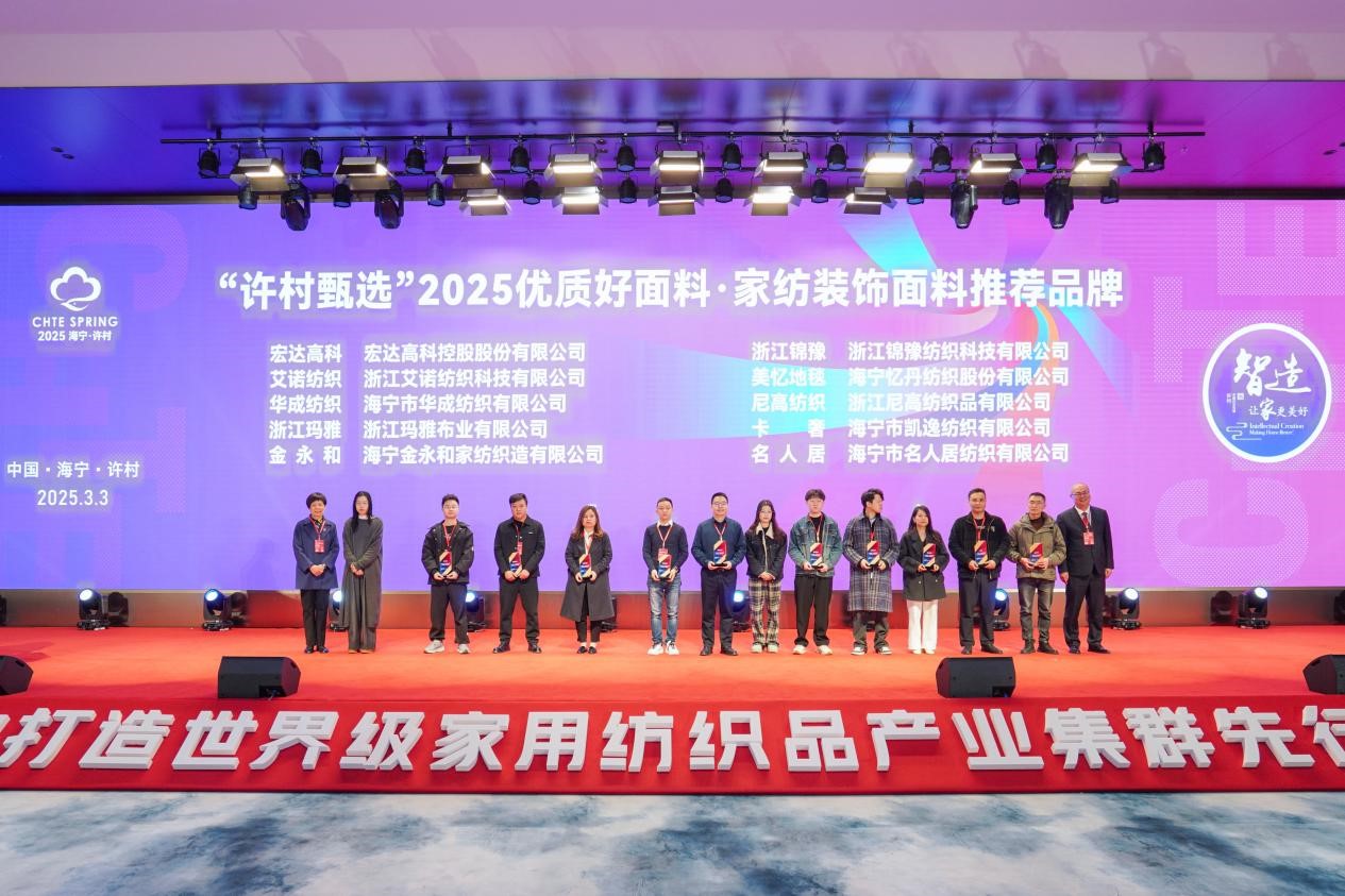 智造織就未來(lái)，錦韻潮動(dòng)全球！2025海寧春季家博會(huì)今日啟幕