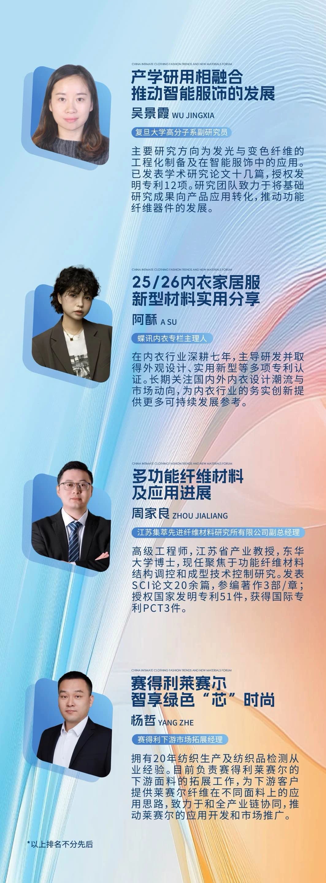 中國貼身服飾流行趨勢暨新材料論壇即將舉行