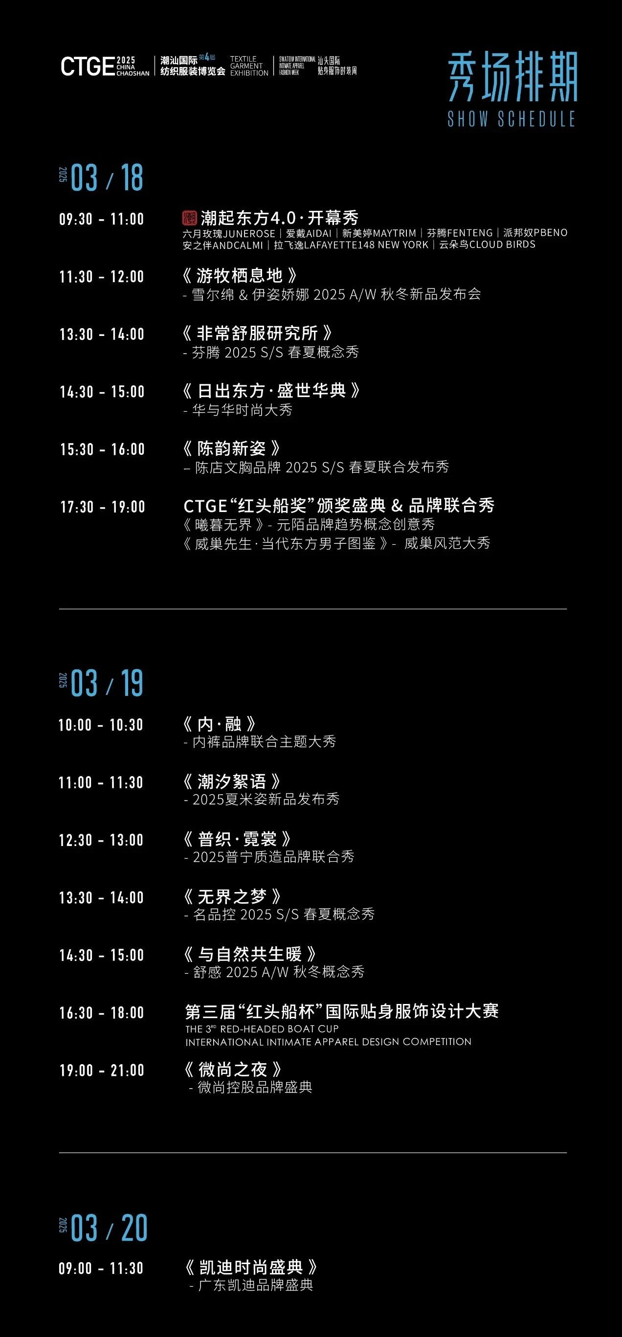 高光看點！3月18-20日第4屆潮汕服博會最全預(yù)告！