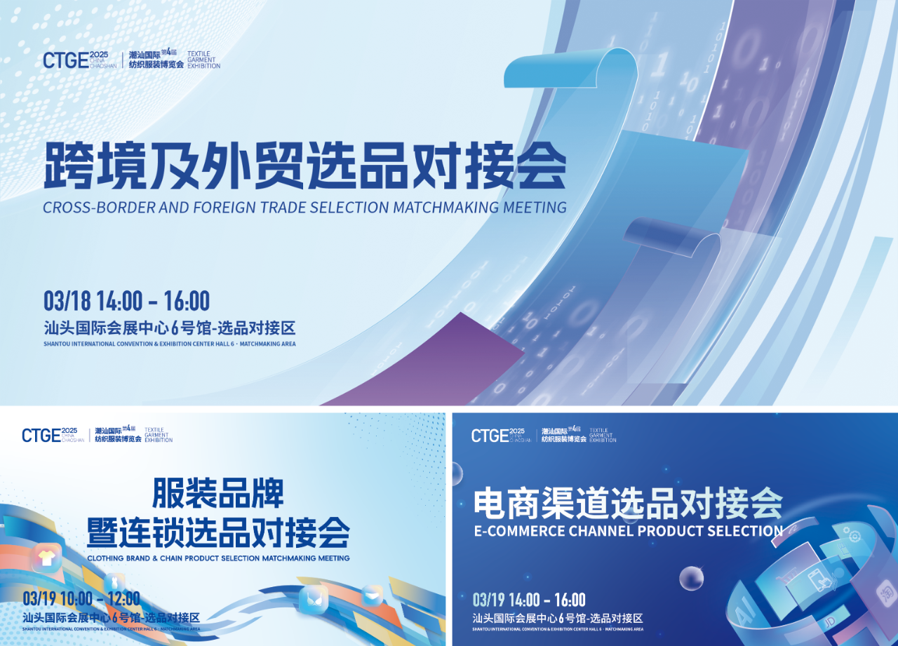 高光看點！3月18-20日第4屆潮汕服博會最全預(yù)告！