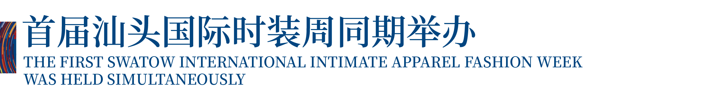 高光看點！3月18-20日第4屆潮汕服博會最全預(yù)告！