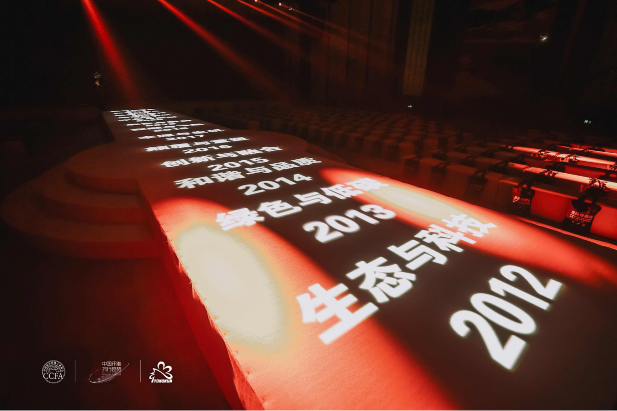 “質(zhì)尚與致遠(yuǎn)”—桐昆·中國(guó)纖維流行趨勢(shì)2025/2026正式發(fā)布