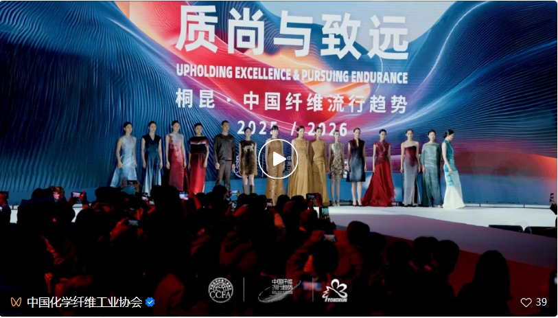 &ldquo;質(zhì)尚與致遠(yuǎn)&rdquo;&mdash;桐昆&middot;中國(guó)纖維流行趨勢(shì)2025/2026正式發(fā)布