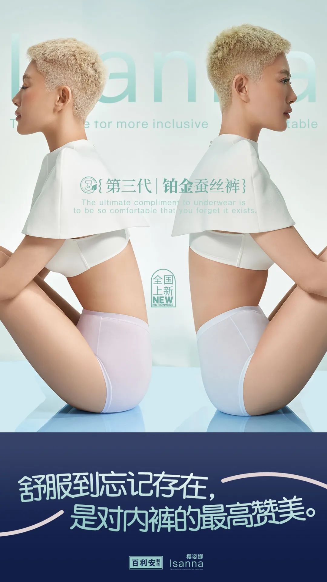 提前鎖定下一輪內(nèi)褲爆品風(fēng)口！櫻姿娜第三代鉑金蠶絲褲即將登陸潮汕服博會(huì)