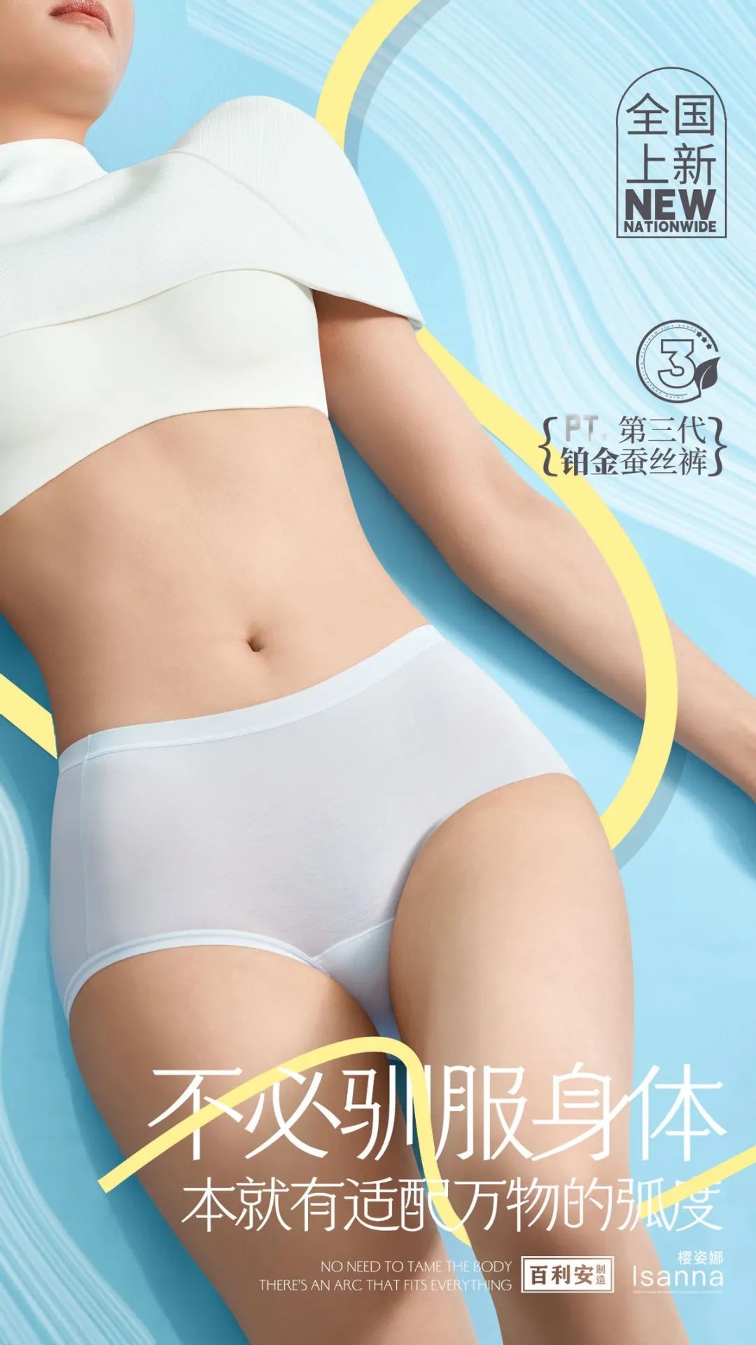 提前鎖定下一輪內(nèi)褲爆品風(fēng)口！櫻姿娜第三代鉑金蠶絲褲即將登陸潮汕服博會(huì)