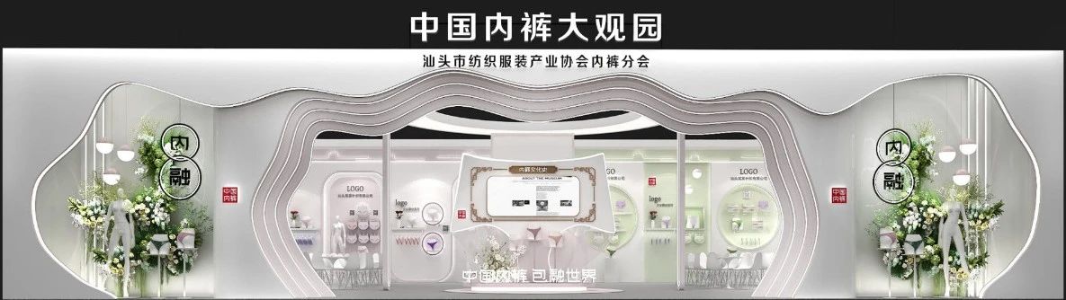 通告|第二屆中國內(nèi)褲文化節(jié)，誠邀您共同見證&ldquo;小內(nèi)褲，大未來&rdquo;