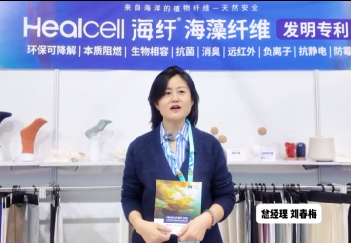 深海黑科技，綠色新未來(lái)海纖生物科技材料有限公司劉春梅分享了Healcell海纖&reg;海藻纖維、Healthly海絲林&reg;及海藻炭泥系列產(chǎn)品多項(xiàng)功能及創(chuàng)新應(yīng)用，通過(guò)沉浸式體驗(yàn)讓觀眾感受到深?？萍嫉莫?dú)特魅力。
