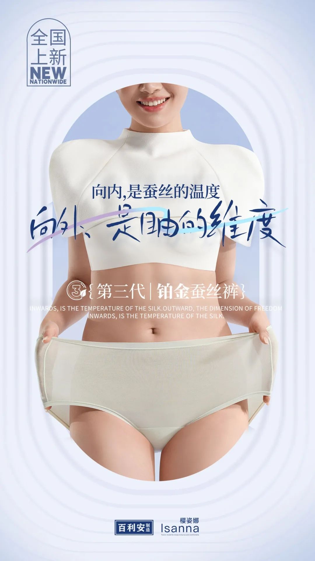 提前鎖定下一輪內(nèi)褲爆品風(fēng)口！櫻姿娜第三代鉑金蠶絲褲即將登陸潮汕服博會(huì)