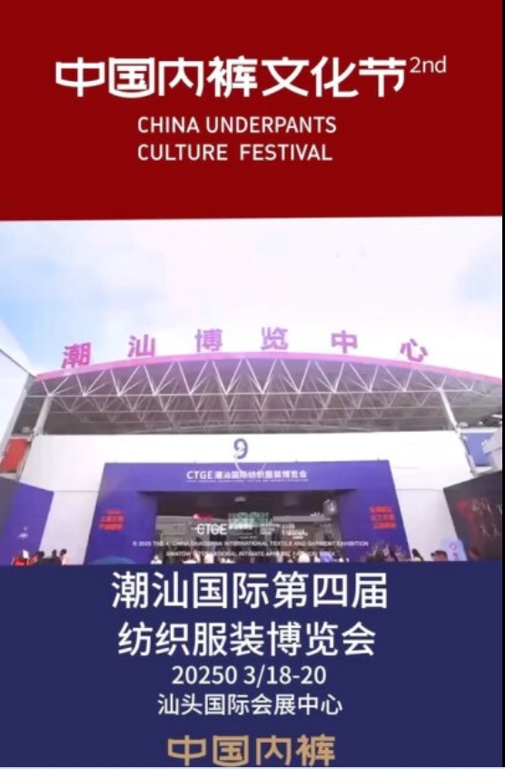 通告|第二屆中國內(nèi)褲文化節(jié)，誠邀您共同見證&ldquo;小內(nèi)褲，大未來&rdquo;