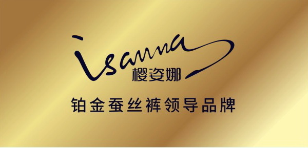 提前鎖定下一輪內(nèi)褲爆品風(fēng)口！櫻姿娜第三代鉑金蠶絲褲即將登陸潮汕服博會(huì)