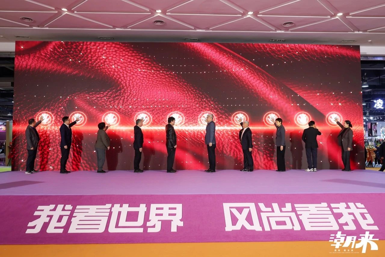 向&ldquo;心&rdquo;而生 逐&ldquo;質(zhì)&rdquo;而行 2025海寧中國國際皮革毛皮時裝面輔料展盛大開幕