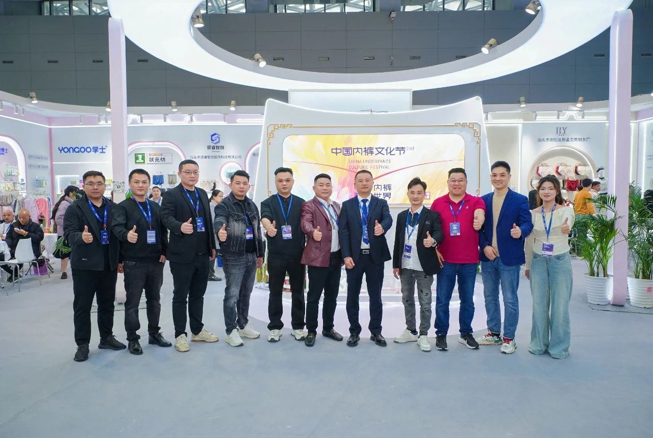 第二屆中國(guó)內(nèi)褲文化節(jié)圓滿成功舉辦，唱響內(nèi)褲產(chǎn)業(yè)新時(shí)尚！