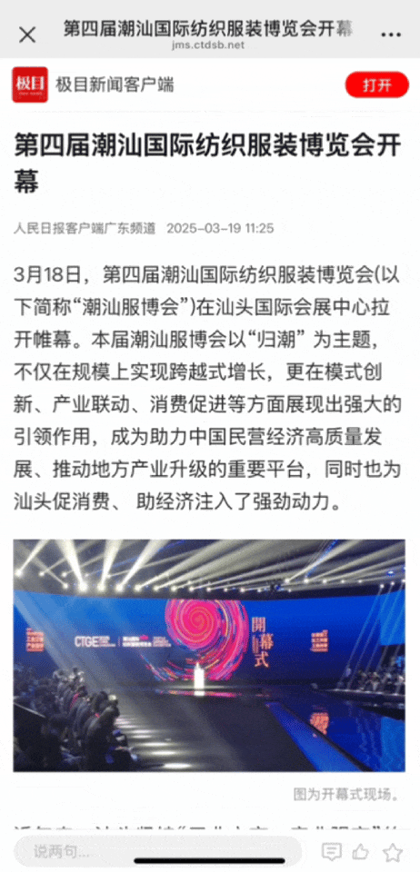 12.1萬專業(yè)觀眾+全網(wǎng)10.1億閱讀量&hellip;第四屆潮汕服博會完美落幕！