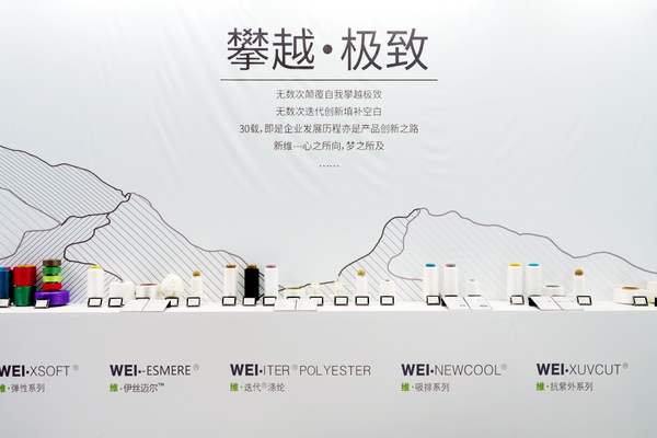 極致創(chuàng)新，讓迭代&reg;滌綸&ldquo;生態(tài)圈&rdquo;再次火爆2025yarnexpo春夏展