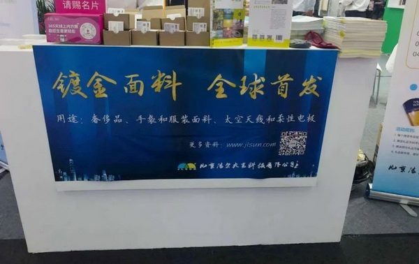 鍍金面料全球首發(fā)！ 潔爾爽&reg;?閃耀2025（深圳）國際品牌內(nèi)衣展