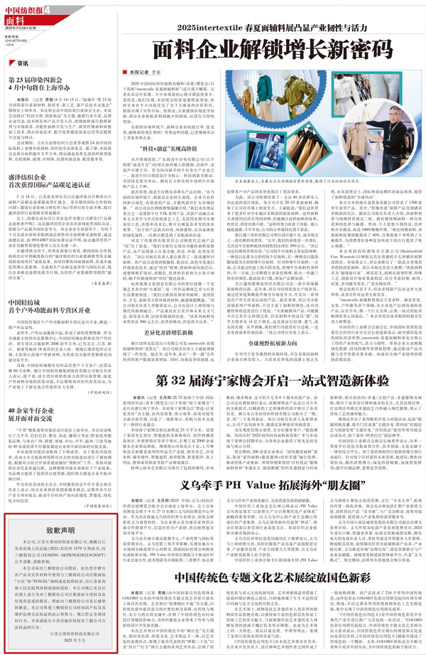 蘭精公司持續(xù)維權(quán)，天絲&trade;商標再獲司法保護