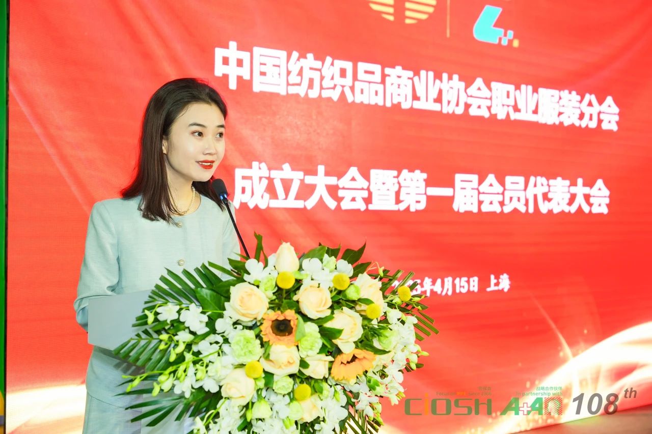 中國紡織品商業(yè)協(xié)會職業(yè)服裝分會成立大會暨第一屆會員代表大會在滬召開