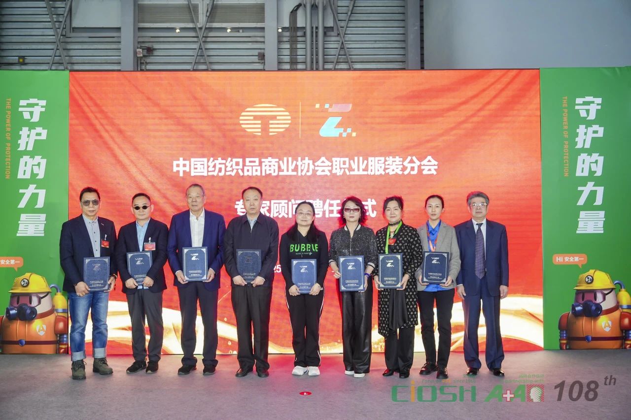 中國紡織品商業(yè)協(xié)會職業(yè)服裝分會成立大會暨第一屆會員代表大會在滬召開