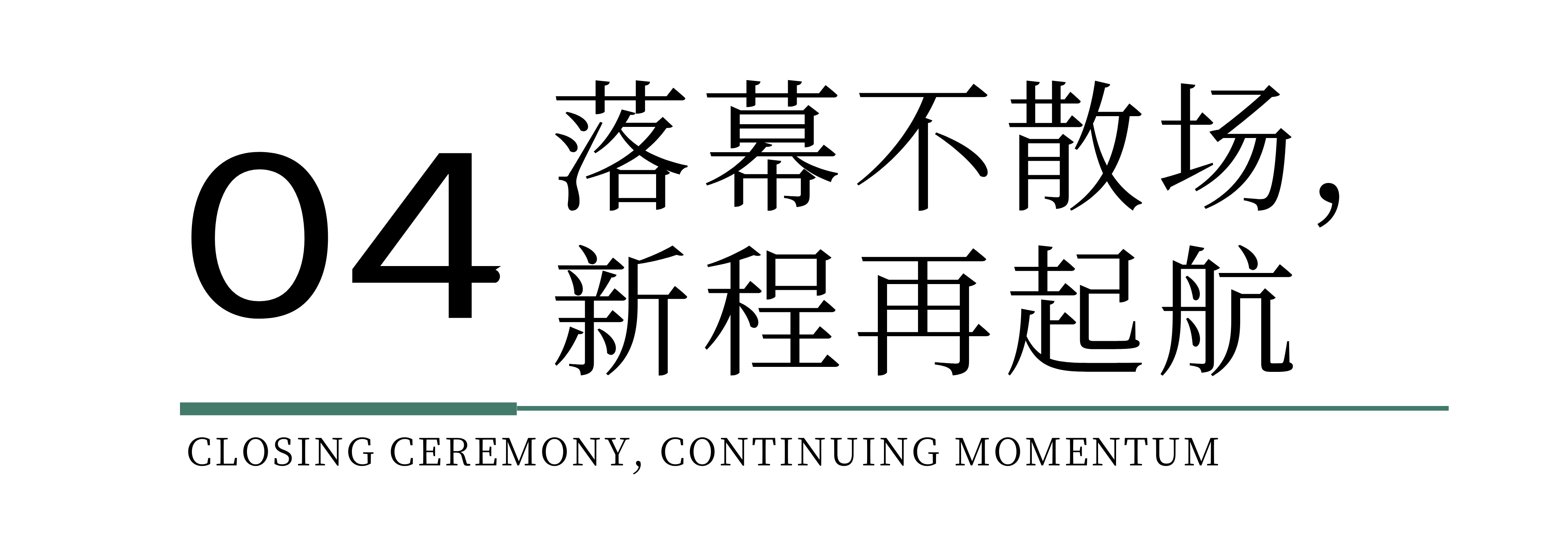 時(shí)尚卷鷺江 曲終人未散 2025廈門國際紡織服裝供應(yīng)鏈博覽會(huì)圓滿收官！