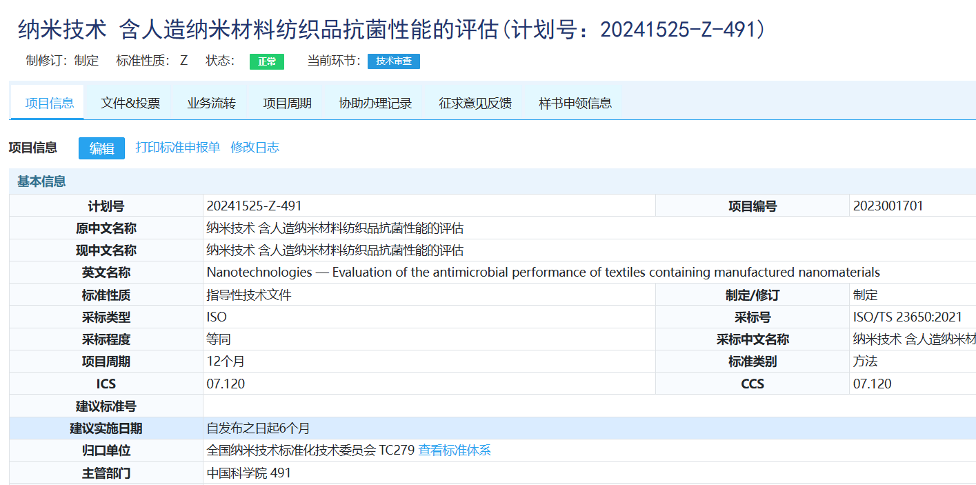 三項(xiàng)抗菌國家和行業(yè)標(biāo)準(zhǔn)正在制修訂，參編請咨詢CIAA