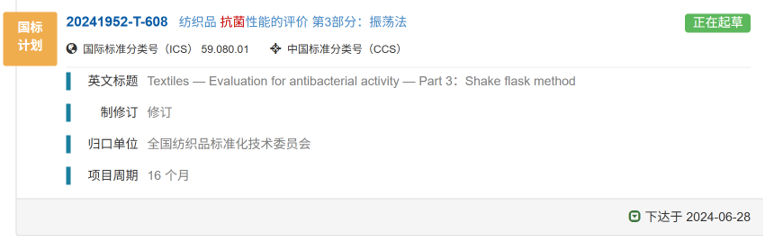 三項(xiàng)抗菌國家和行業(yè)標(biāo)準(zhǔn)正在制修訂，參編請咨詢CIAA