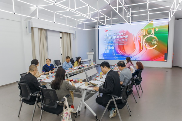 挖掘創(chuàng)新人才，激發(fā)產(chǎn)業(yè)活力！&ldquo;第十屆（2025年）十佳紡織面料設(shè)計(jì)師及培養(yǎng)先進(jìn)單位評選&rdquo;評審會于柯橋舉行