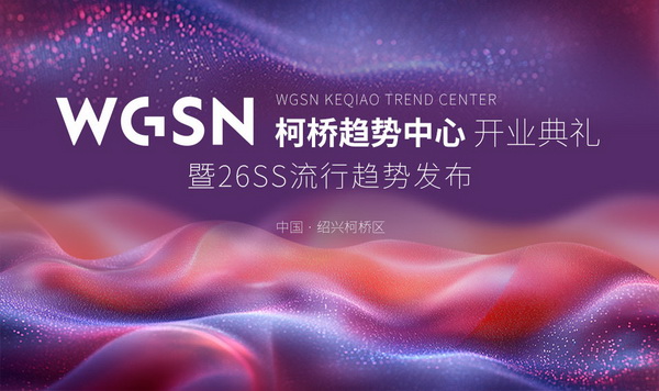 秀展賽會(huì)超燃上陣！五月柯橋時(shí)尚&ldquo;黃金周&rdquo;就要來(lái)了！