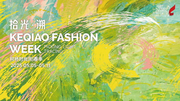 秀展賽會(huì)超燃上陣！五月柯橋時(shí)尚&ldquo;黃金周&rdquo;就要來(lái)了！