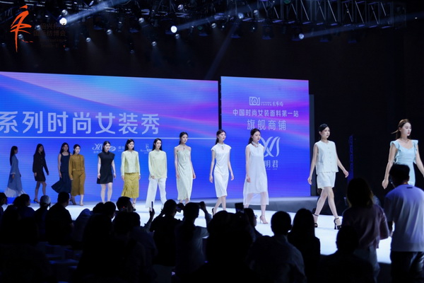 &ldquo;中國時尚女裝面料第一站&rdquo; 系列時尚女裝秀創(chuàng)新發(fā)布