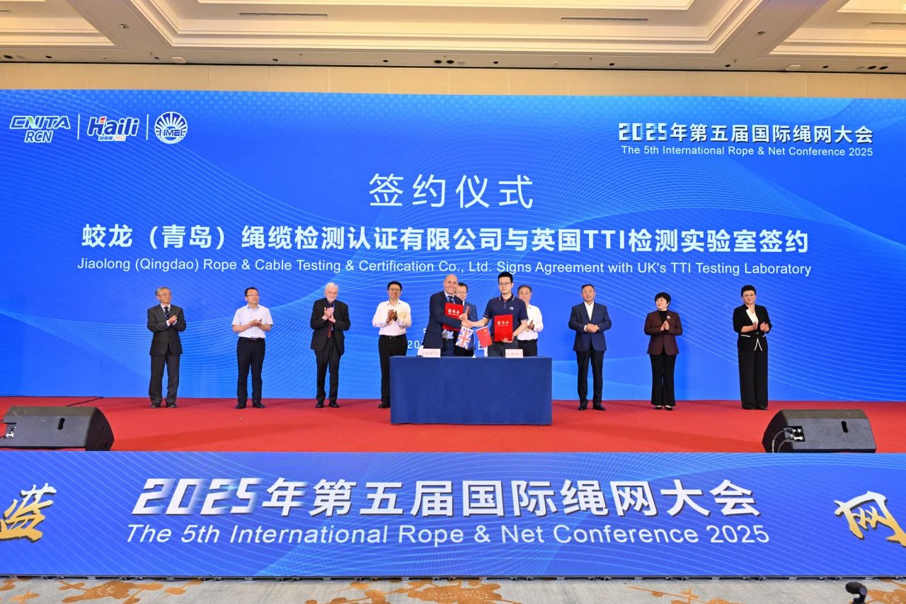 &ldquo;繩智深藍，網(wǎng)啟未來&rdquo;--2025年第五屆國際繩網(wǎng)大會在青島召開
