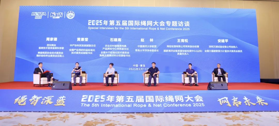 &ldquo;繩智深藍，網(wǎng)啟未來&rdquo;--2025年第五屆國際繩網(wǎng)大會在青島召開