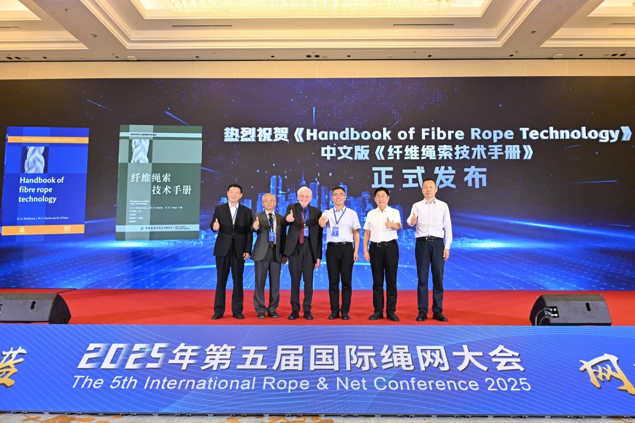 &ldquo;繩智深藍，網(wǎng)啟未來&rdquo;--2025年第五屆國際繩網(wǎng)大會在青島召開