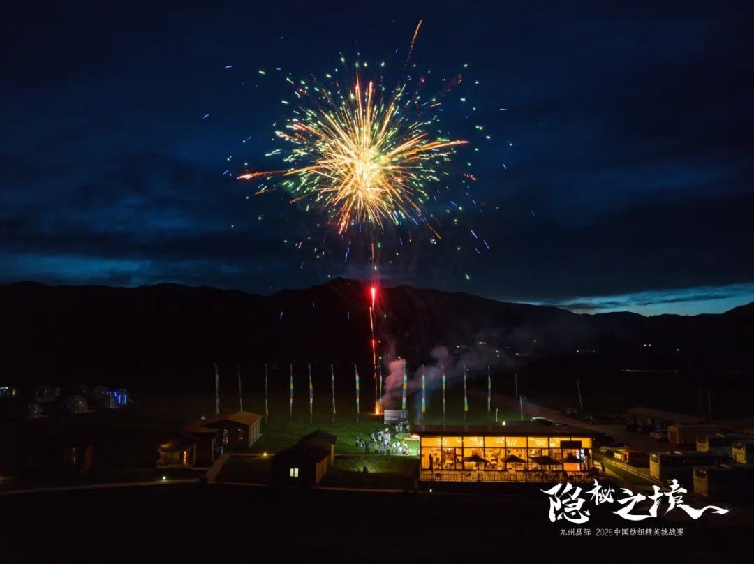 風(fēng)雨同征途，九州星際&middot;2025中國紡織精英挑戰(zhàn)賽徒步?？撇菰?！