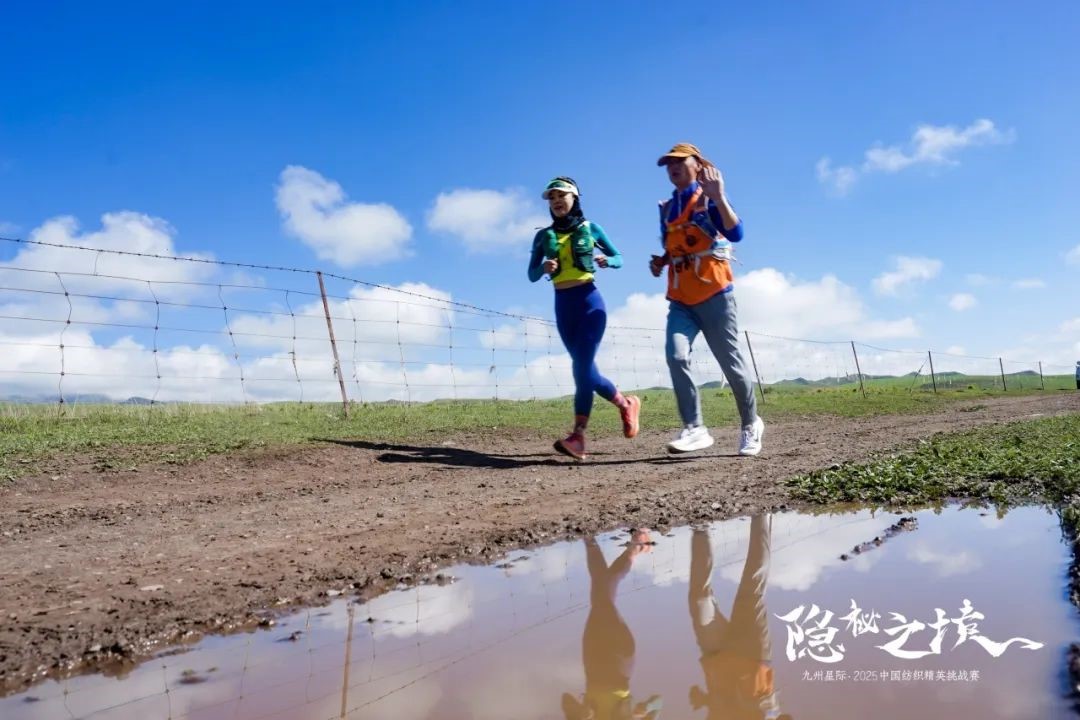 風(fēng)雨同征途，九州星際&middot;2025中國紡織精英挑戰(zhàn)賽徒步?？撇菰? width=