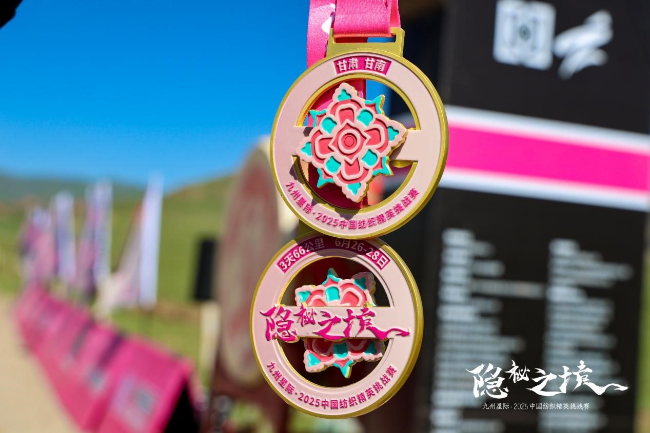 風(fēng)雨同征途，九州星際&middot;2025中國紡織精英挑戰(zhàn)賽徒步?？撇菰? width=