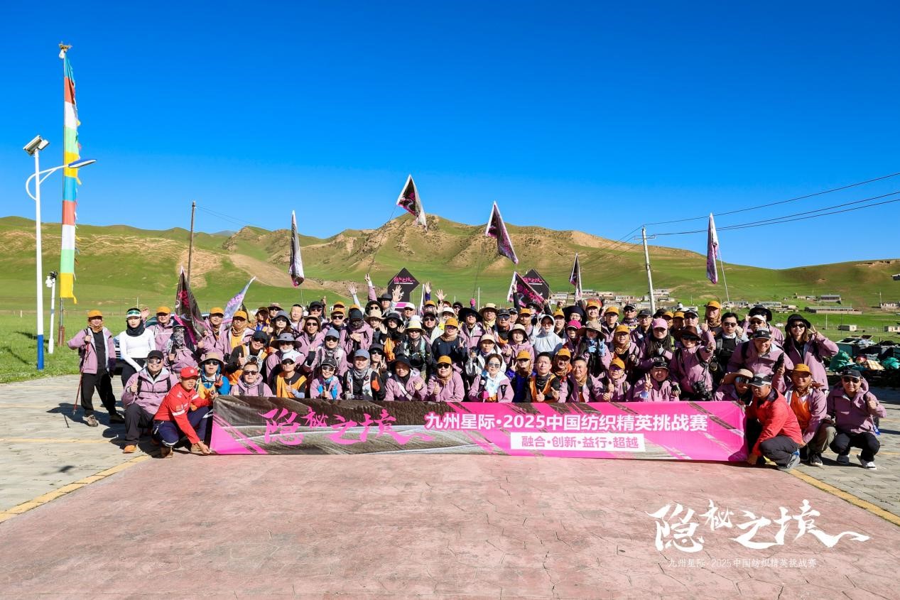 風(fēng)雨同征途，九州星際&middot;2025中國紡織精英挑戰(zhàn)賽徒步?？撇菰?！