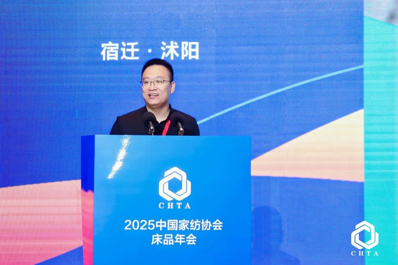  2025中國(guó)家紡協(xié)會(huì)床品年會(huì)在沭陽(yáng)召開，揭開健康家紡消費(fèi)密碼