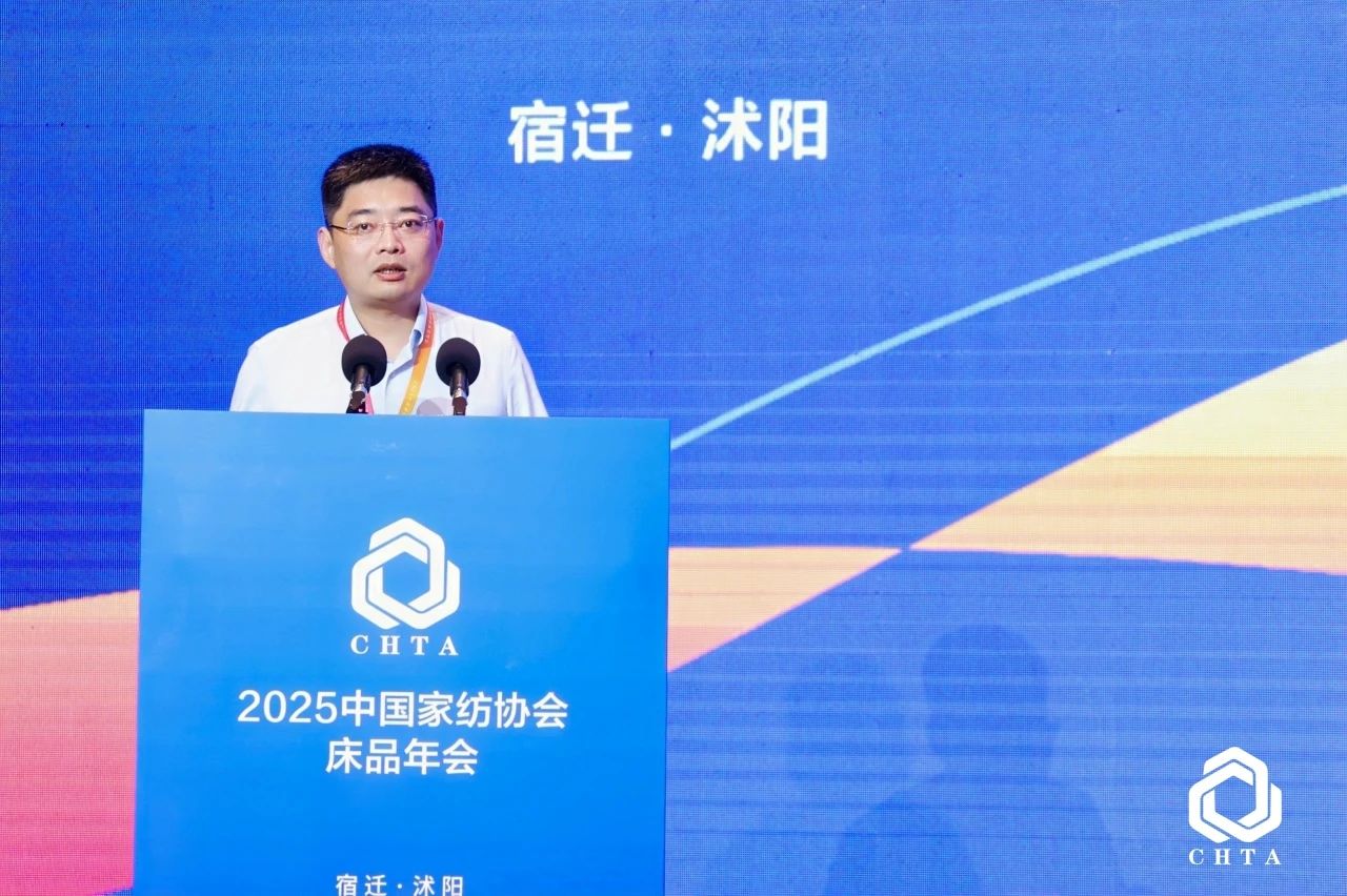  2025中國(guó)家紡協(xié)會(huì)床品年會(huì)在沭陽(yáng)召開，揭開健康家紡消費(fèi)密碼