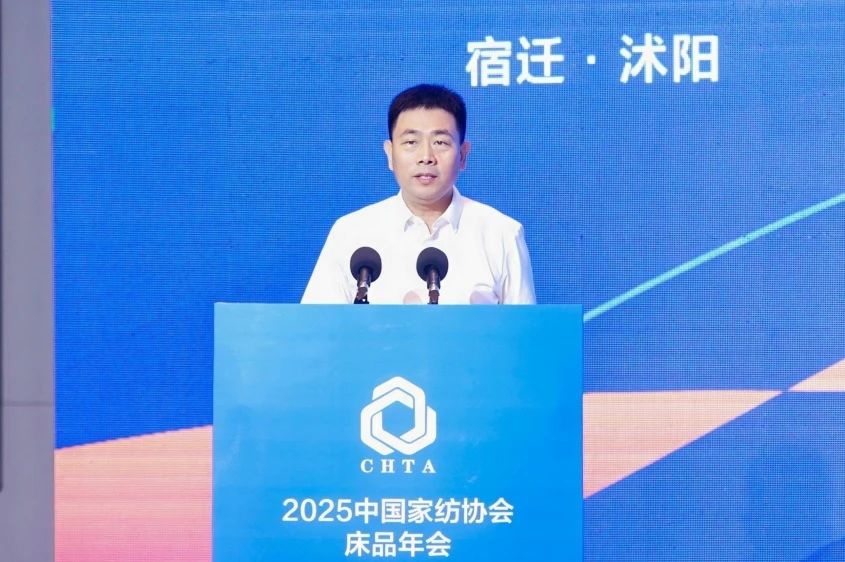  2025中國(guó)家紡協(xié)會(huì)床品年會(huì)在沭陽(yáng)召開，揭開健康家紡消費(fèi)密碼