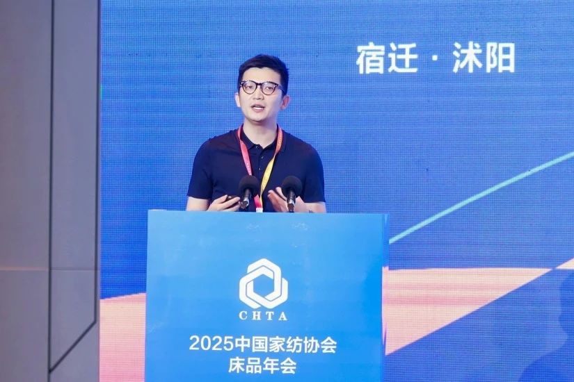  2025中國(guó)家紡協(xié)會(huì)床品年會(huì)在沭陽(yáng)召開，揭開健康家紡消費(fèi)密碼